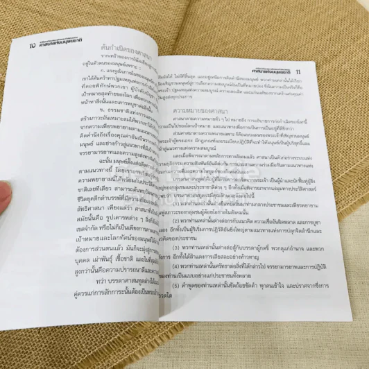 เปรียบเทียบแนวคิดและคำสอนของศาสนาแห่งมนุษยชาติ รูปที่ 9