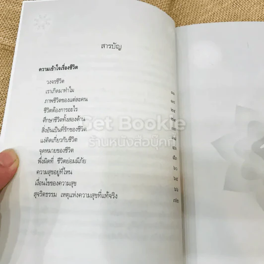 ความเข้าใจเรื่องชีวิต รูปที่ 7