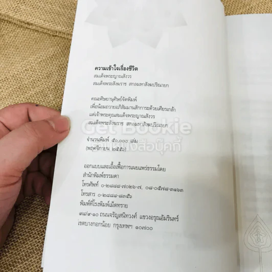 ความเข้าใจเรื่องชีวิต รูปที่ 5