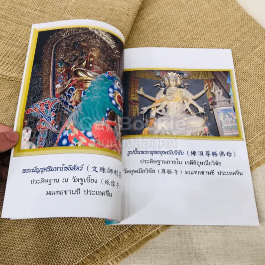 พุทธอุษณษวิชยธารณีสูตร รูปที่ 6