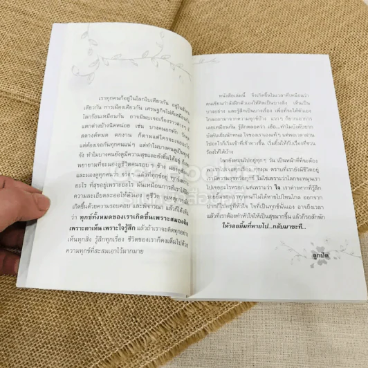 ยิ้มให้กับชีวิต คิดให้มีความสุขทุกองศา รูปที่ 7