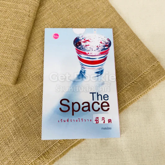 The Space เว้นที่ว่างไว้วางชีวิต รูปที่ 1