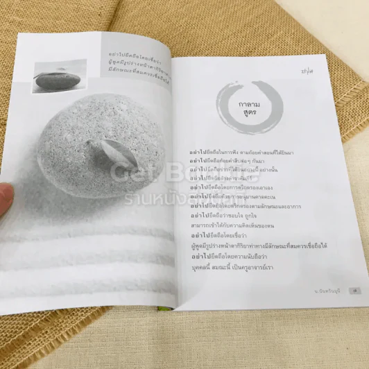 เซนแห่งความหลุดพ้น รูปที่ 6