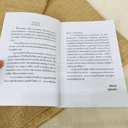 ปวดศีรษะ-ไมเกรนหายได้ รูปที่ 5