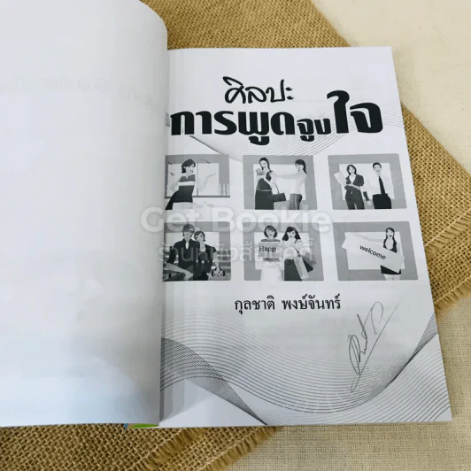 ศิลปะการพูดจูงใจ รูปที่ 4