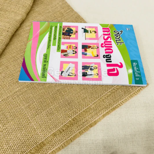 ศิลปะการพูดจูงใจ รูปที่ 3