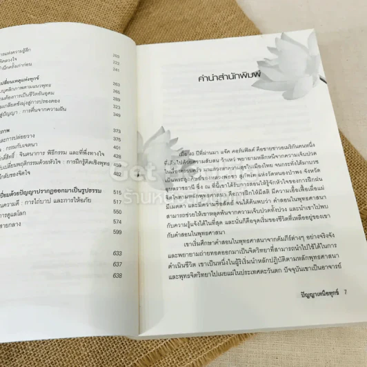 The Wise Heart ปัญญาเหนือทุกข์ รูปที่ 8