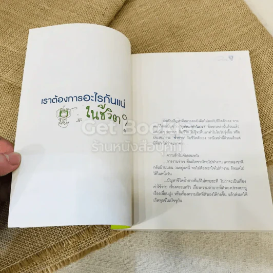 ชีวิตเราเอาไงดี? รูปที่ 10