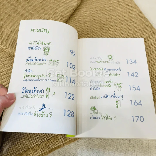ชีวิตเราเอาไงดี? รูปที่ 9