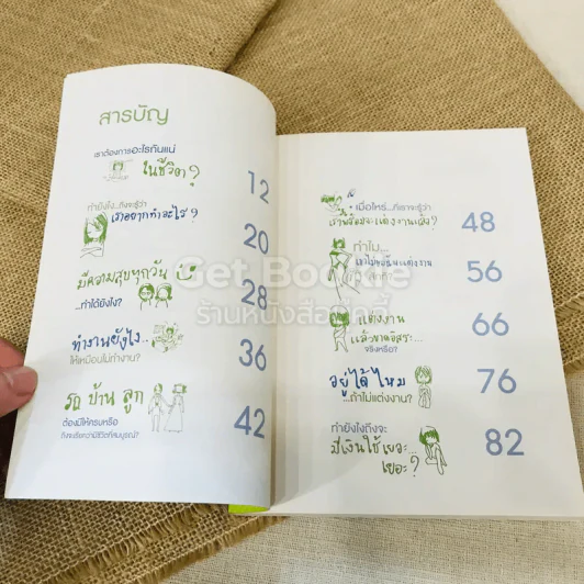 ชีวิตเราเอาไงดี? รูปที่ 8