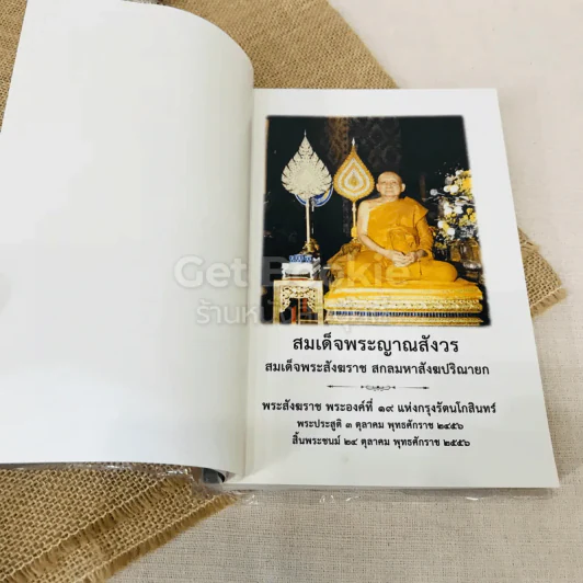 พระโอวาทภาคพระพุทธพจน์ รูปที่ 4