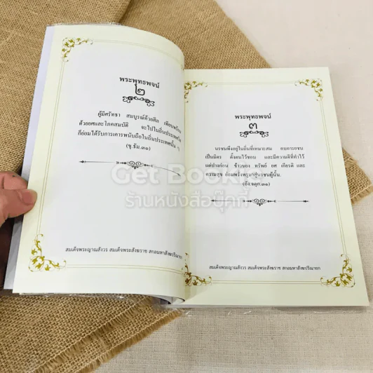 พระโอวาทภาคพระพุทธพจน์ รูปที่ 9