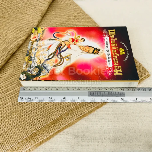 พระโพธิสัตว์กวนอิม ตำนานบุญบริสุทธิ์ถือศีลกินเจ รูปที่ 3