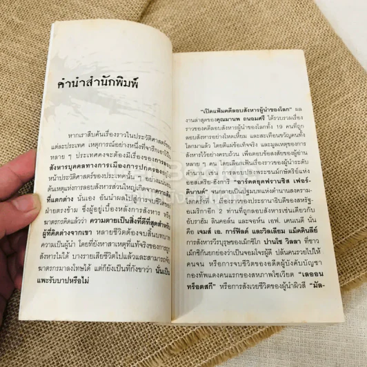 เปิดแฟ้มคดีลอบสังหารผู้นำของโลก รูปที่ 6