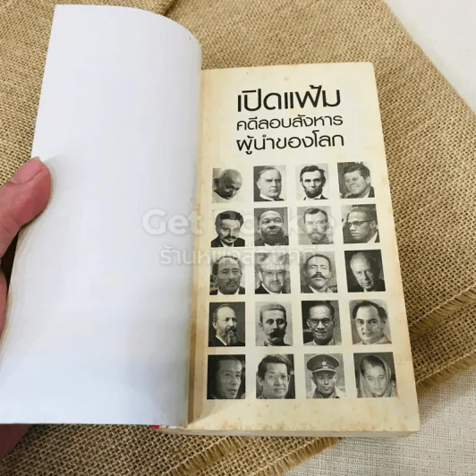 เปิดแฟ้มคดีลอบสังหารผู้นำของโลก รูปที่ 4
