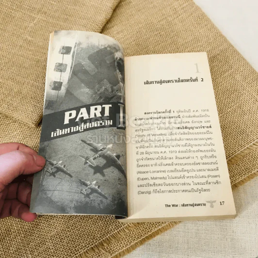 The War เส้นทางสู่สงคราม รูปที่ 12
