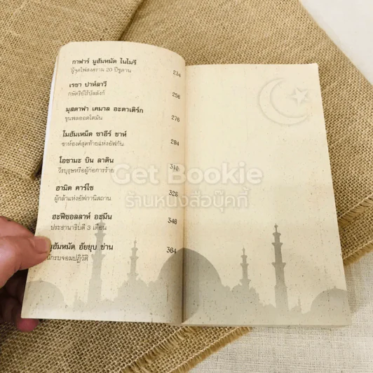 วีรบุรุษทะเลทราย รูปที่ 10