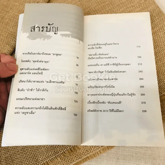 ปมมรณะ เล่ม 3-5 รูปที่ 12