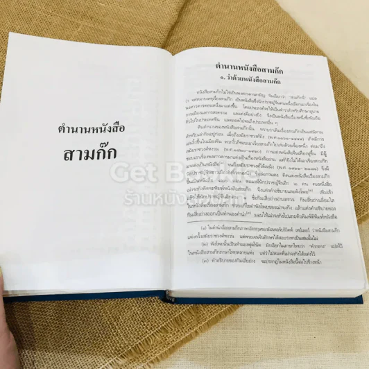 สามก๊ก ฉบับเจ้าพระยาพระคลัง (หน) 2 เล่มจบ Boxset รูปที่ 21