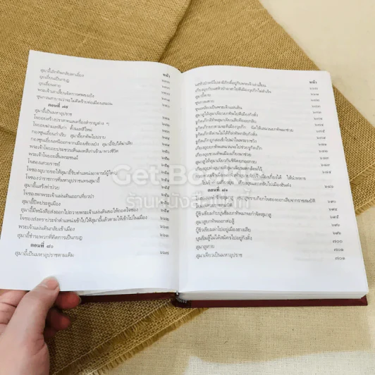 สามก๊ก ฉบับเจ้าพระยาพระคลัง (หน) 2 เล่มจบ Boxset รูปที่ 33