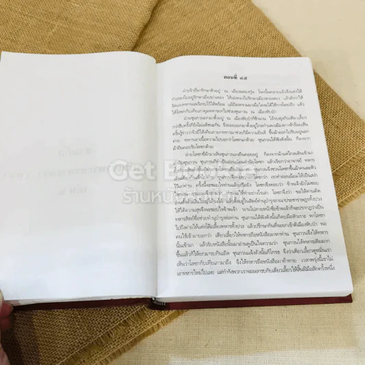 สามก๊ก ฉบับเจ้าพระยาพระคลัง (หน) 2 เล่มจบ Boxset รูปที่ 42