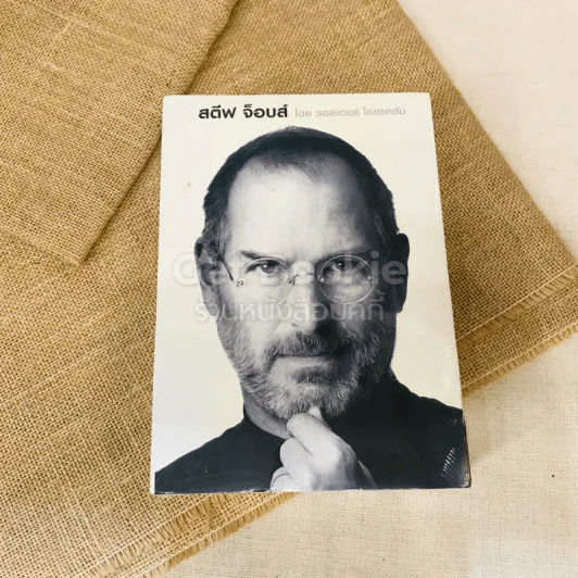สตีฟ จ็อบส์ Steve Jobs รูปที่ 1