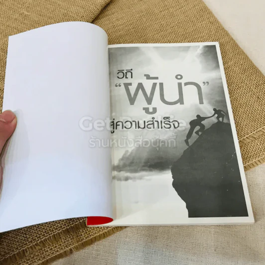 วิถีผู้นำสู่ความสำเร็จ รูปที่ 4