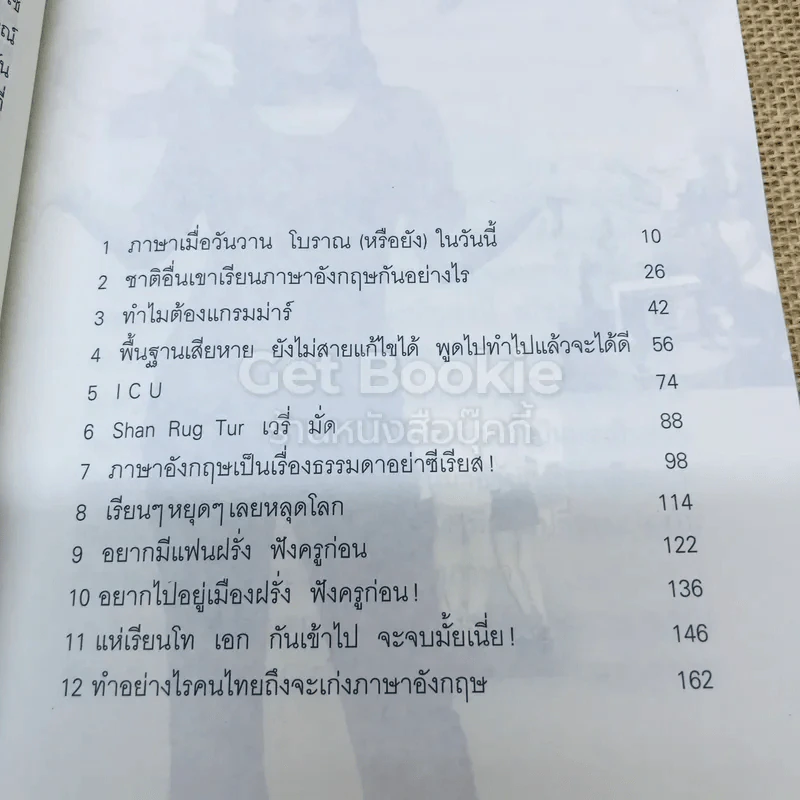 ภาษาอังกฤษคิดแบบไทยๆ รูปที่ 7