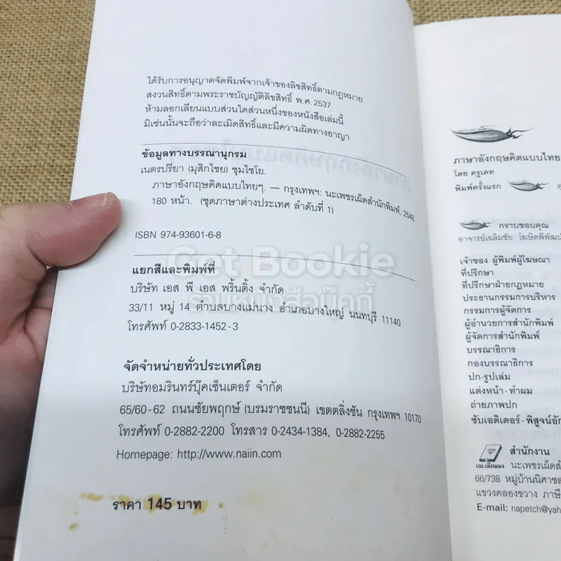 ภาษาอังกฤษคิดแบบไทยๆ รูปที่ 4