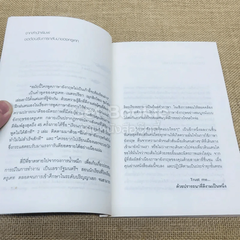 ภาษาอังกฤษคิดแบบไทยๆ รูปที่ 6