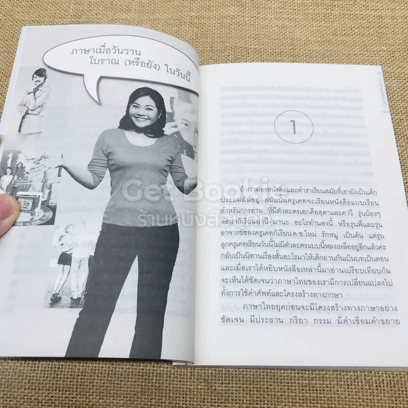 ภาษาอังกฤษคิดแบบไทยๆ รูปที่ 8