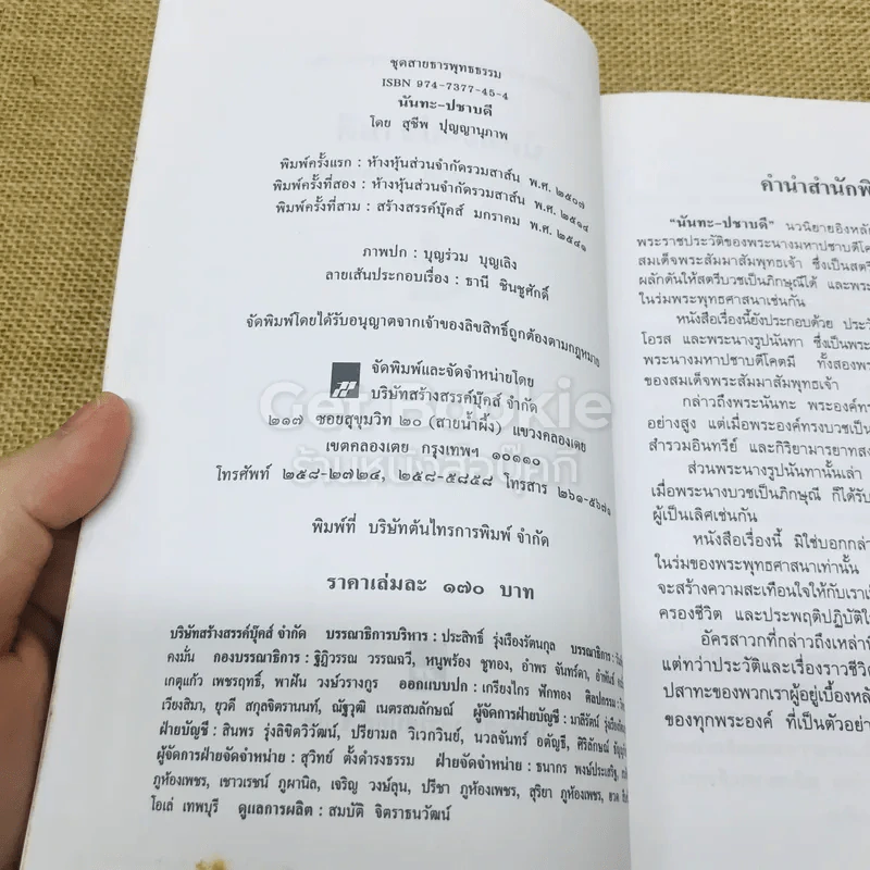 นันทะ-ปชาบดี รูปที่ 4