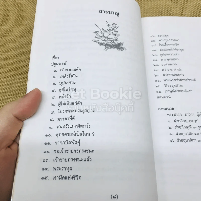 นันทะ-ปชาบดี รูปที่ 5