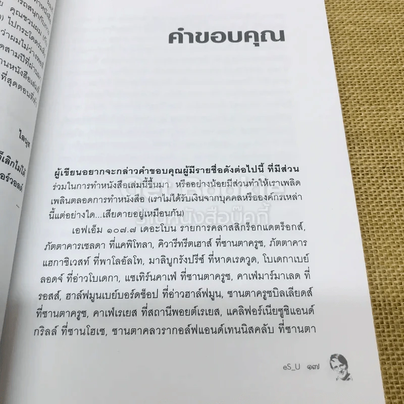 เอามัน แปลโดย eS_U จากเรื่อง Just for Fun รูปที่ 9