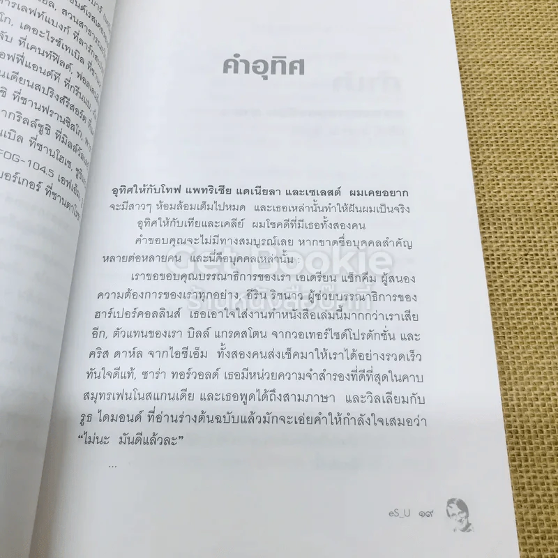 เอามัน แปลโดย eS_U จากเรื่อง Just for Fun รูปที่ 10