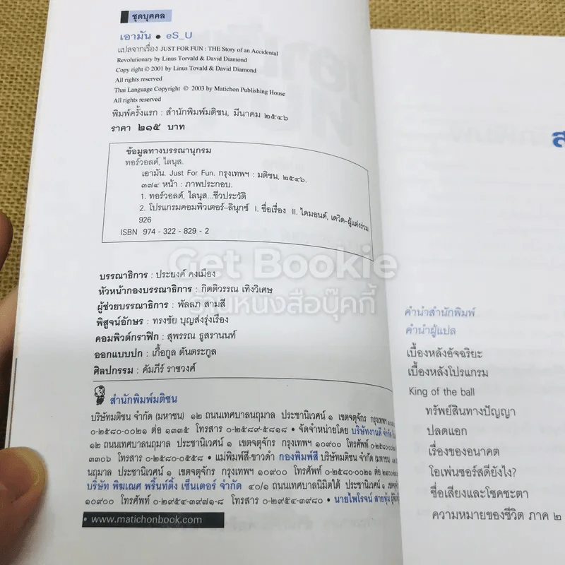 เอามัน แปลโดย eS_U จากเรื่อง Just for Fun รูปที่ 5