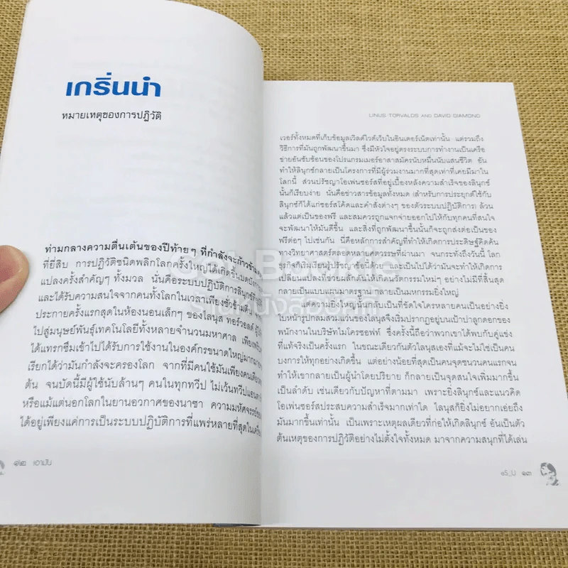 เอามัน แปลโดย eS_U จากเรื่อง Just for Fun รูปที่ 7