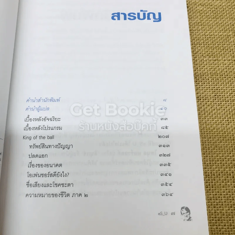 เอามัน แปลโดย eS_U จากเรื่อง Just for Fun รูปที่ 6
