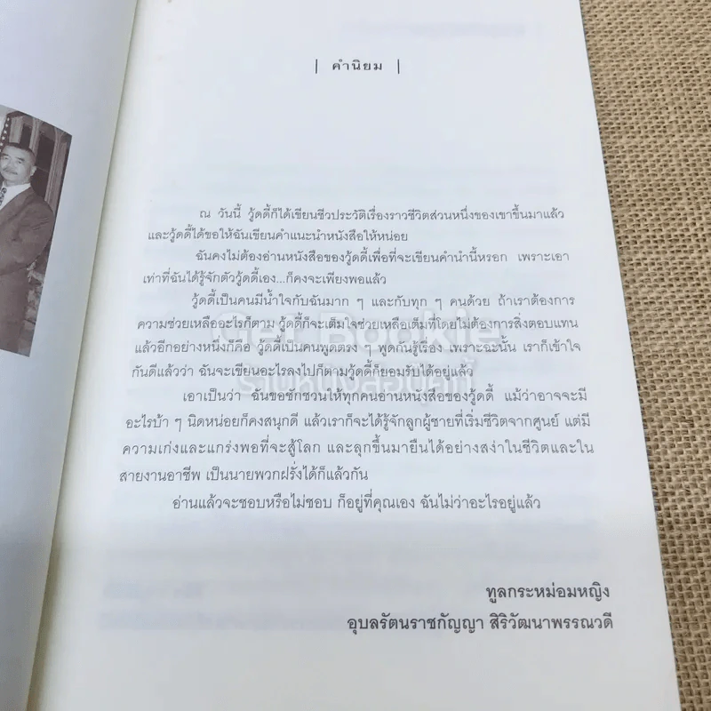 Sergeant วู้ดดี้ จ่าที่มีอำนาจมากกว่านายพล รูปที่ 7