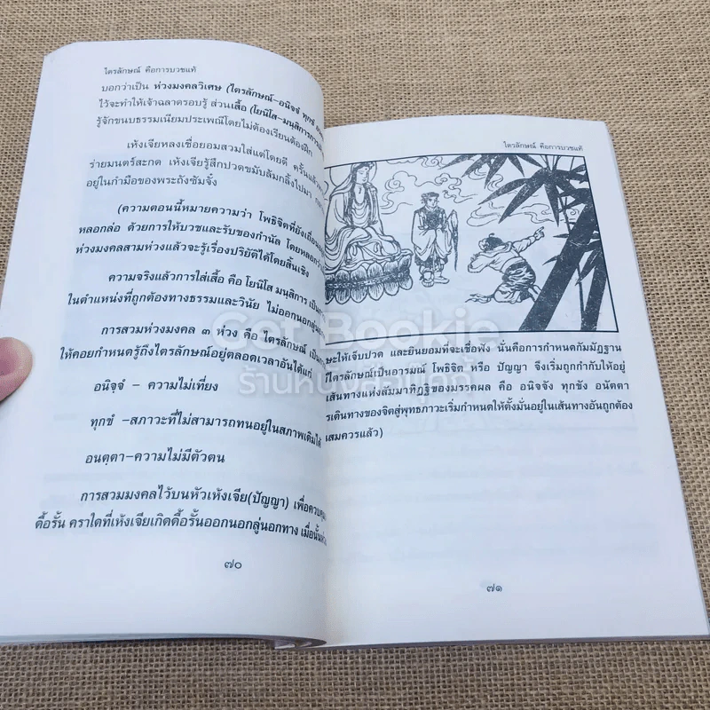 ไซอิ๋ว ฉบับเดินทางสู่พุทธภาวะ รูปที่ 8