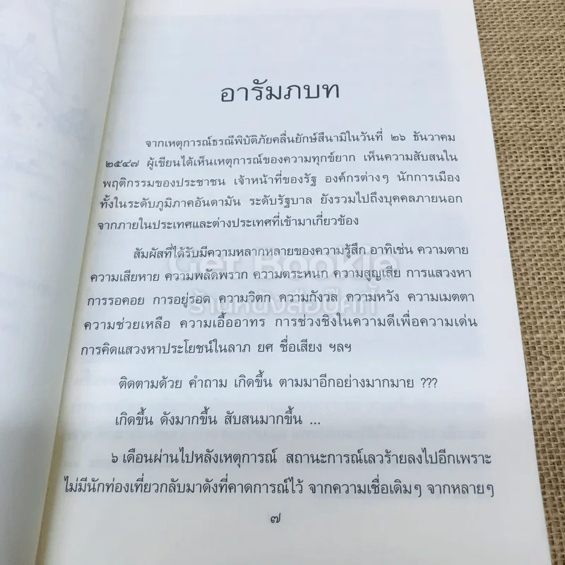 ไซอิ๋ว ฉบับเดินทางสู่พุทธภาวะ รูปที่ 5