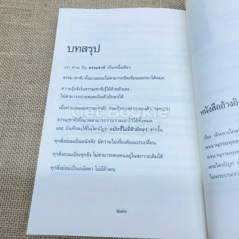 ไซอิ๋ว ฉบับเดินทางสู่พุทธภาวะ รูปที่ 9