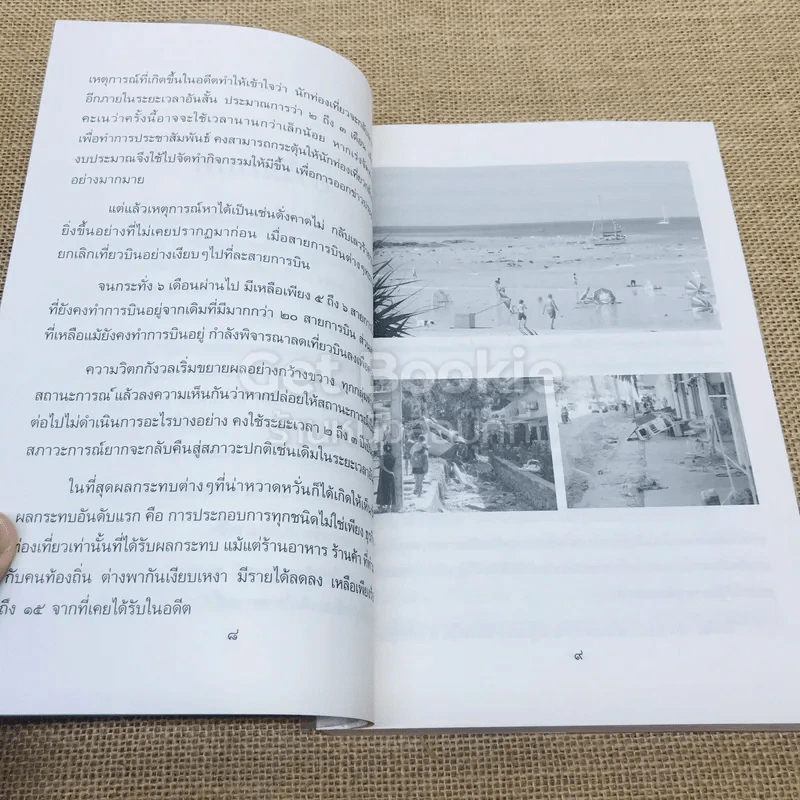 ไซอิ๋ว ฉบับเดินทางสู่พุทธภาวะ รูปที่ 6