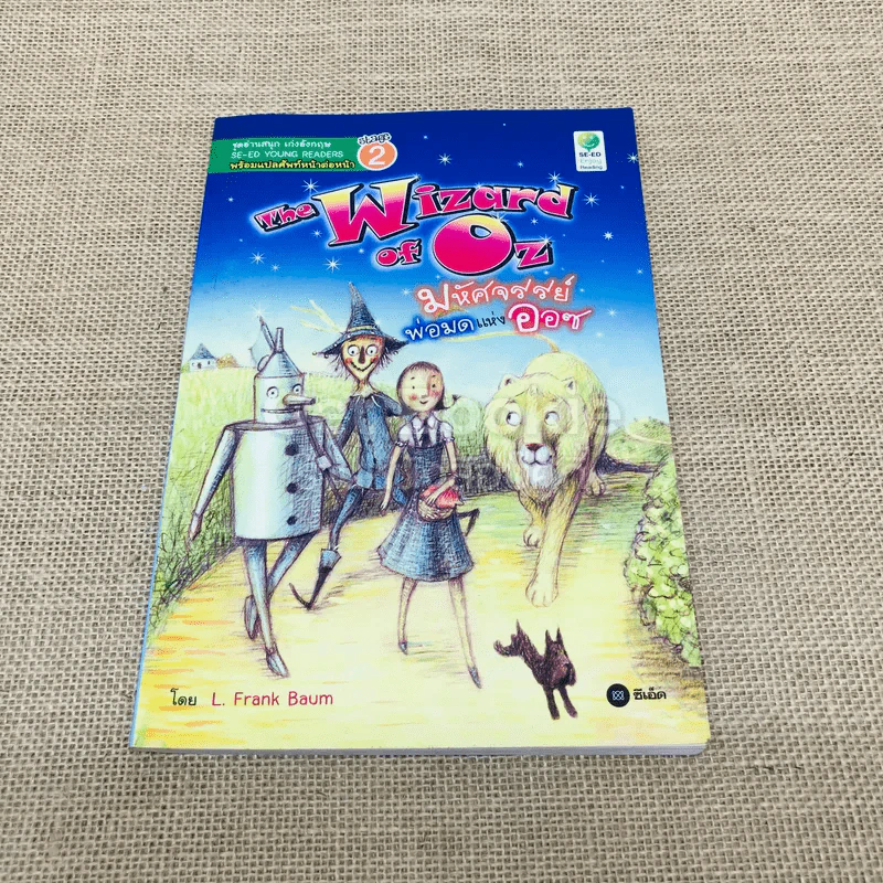 The Wizard of Oz มหัศจรรย์พ่อมดแห่งออซ รูปที่ 1