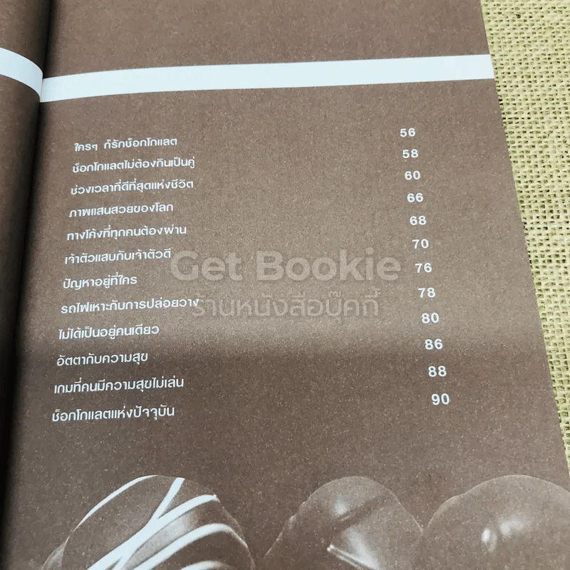 คิดช็อกโกแลต Think Chocolate รูปที่ 7