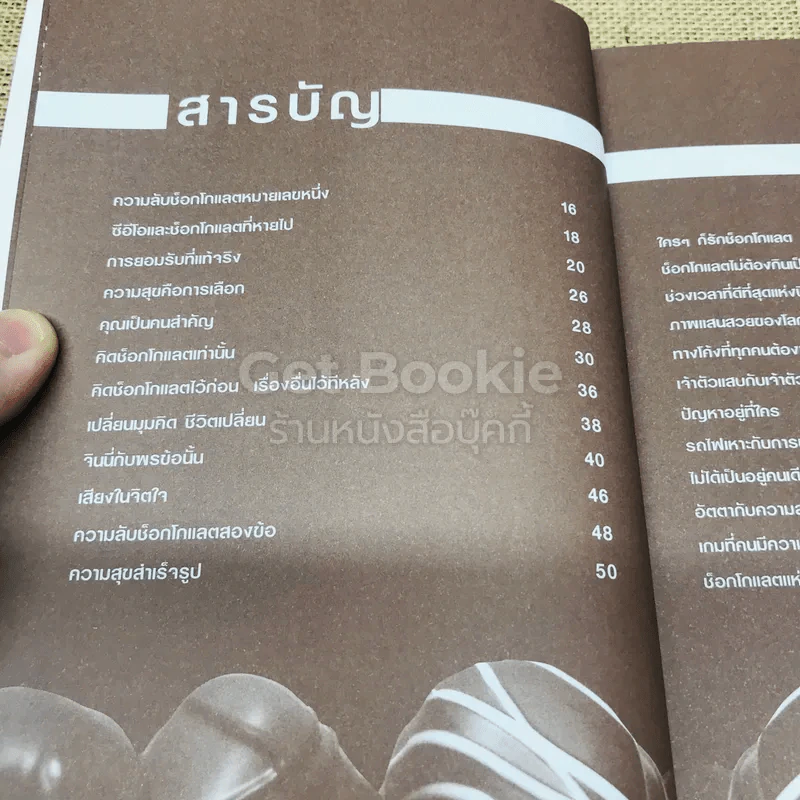 คิดช็อกโกแลต Think Chocolate รูปที่ 6