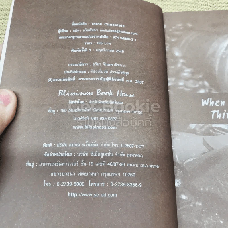 คิดช็อกโกแลต Think Chocolate รูปที่ 4