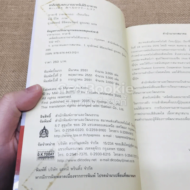 หนังสือภาพ เคล็ดลับและมารยาทในโต๊ะอาหาร รูปที่ 4
