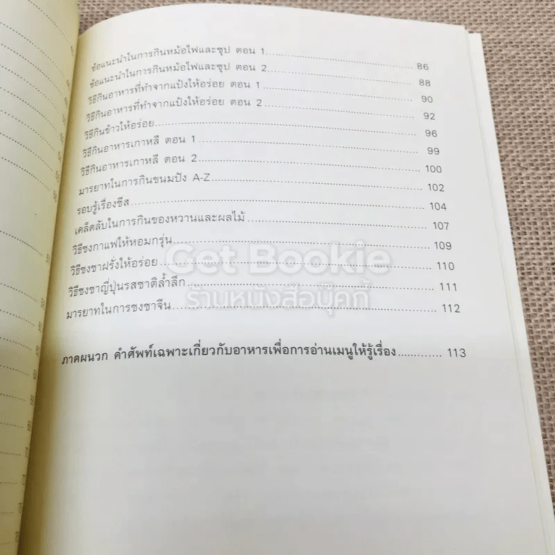 หนังสือภาพ เคล็ดลับและมารยาทในโต๊ะอาหาร รูปที่ 7