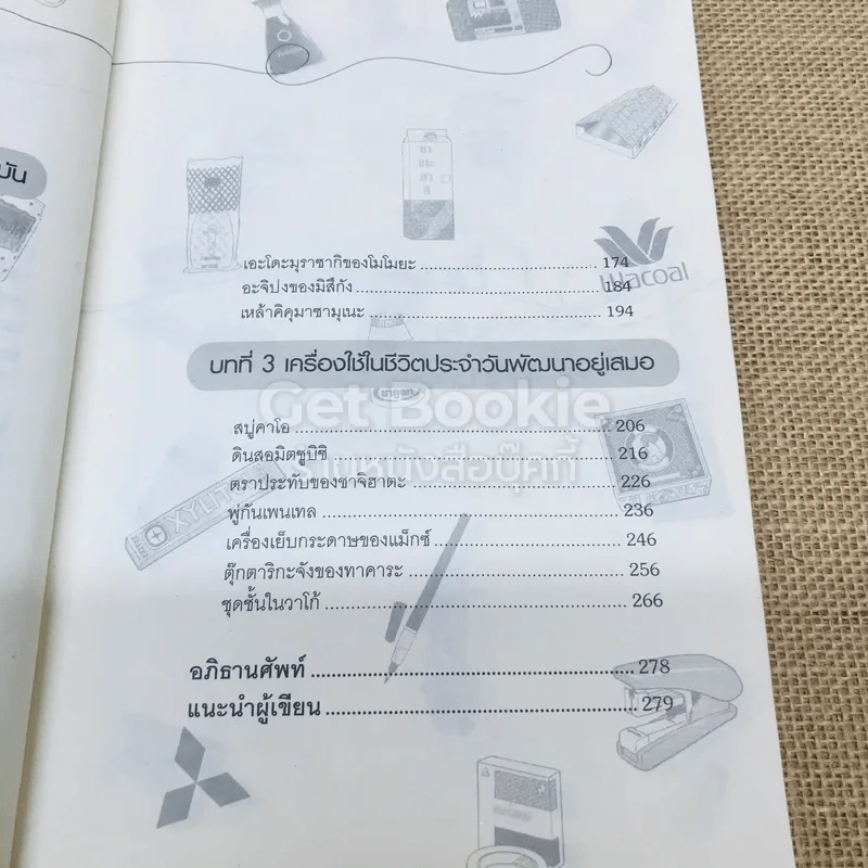 กว่าจะเป็น 26 สุดยอดสินค้าขายดีของญี่ปุ่น รูปที่ 9